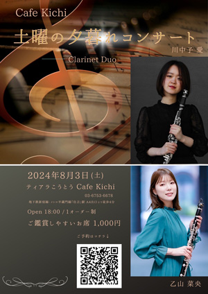 カフェkichiコンサート2024年8月3日
