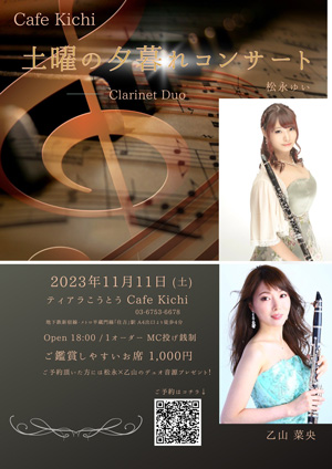 CafeKichi2023年11月11日コンサートポスター