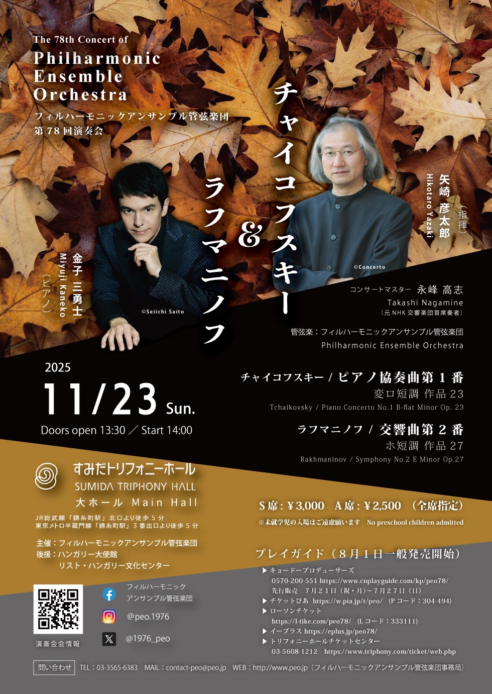 第78回 フィルハーモニックアンサンブル管弦楽団 演奏会<