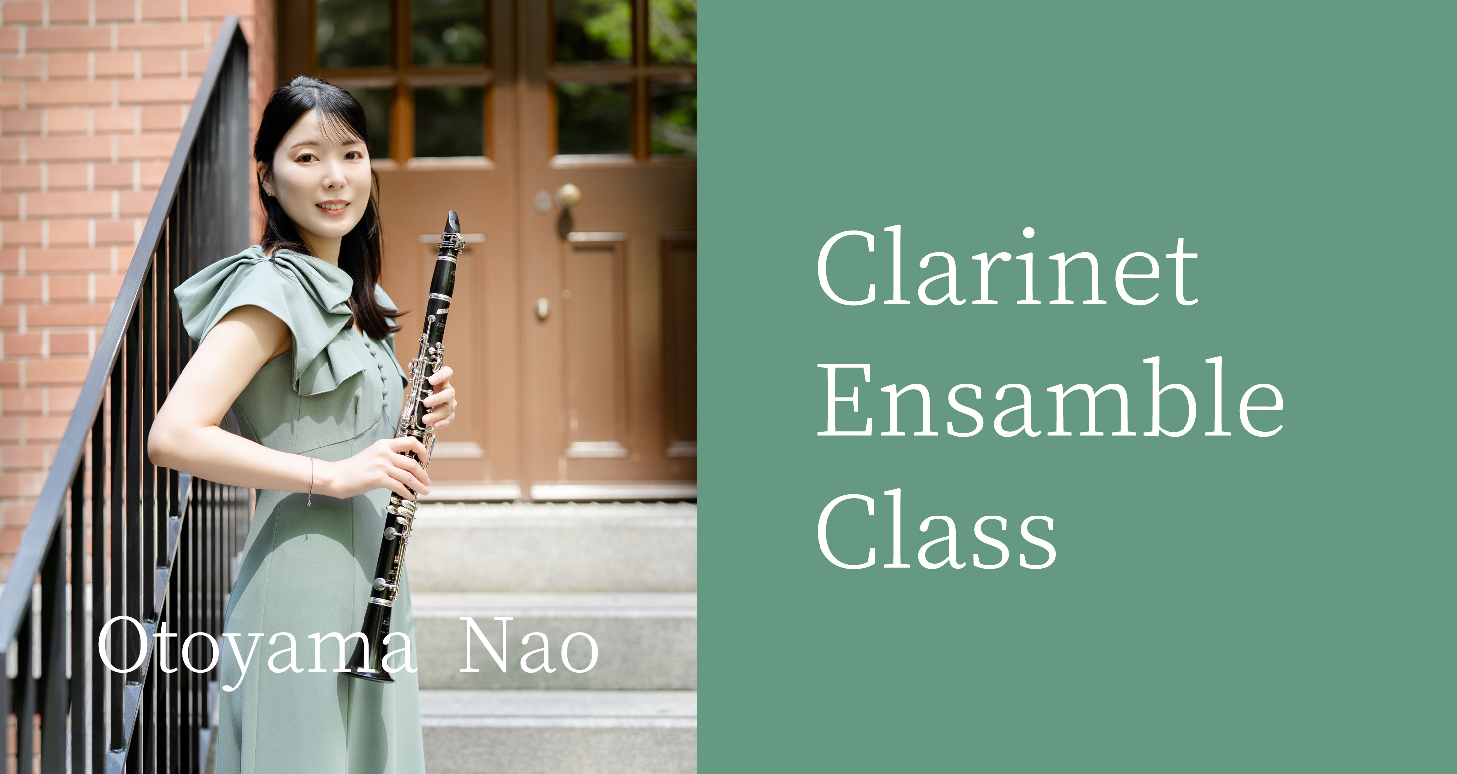 乙山菜央 クラリネットアンサンブル教室